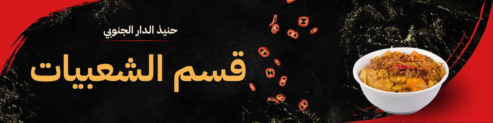 قسم الشعبيات